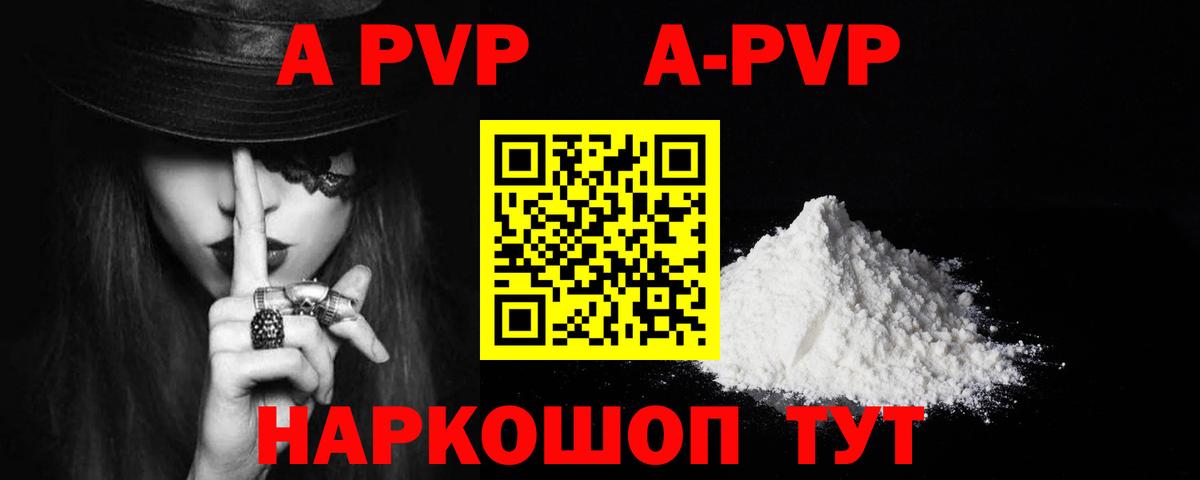 A-PVP VHQ  Альфа ПВП Соль  Alpha-PVP  Бор  Вход с VPN 