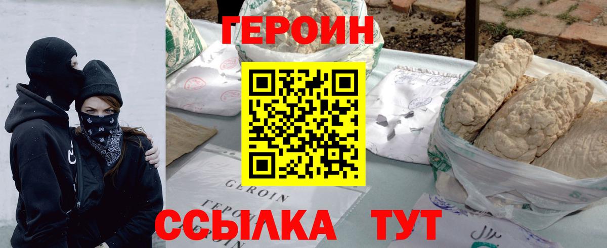 ГЕРОИН белый Бор