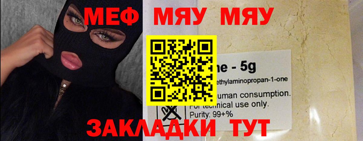 Меф  OMG онион  Вход с VPN  купить наркоту  МЯУ-МЯУ 4 MMC  Бор  Меф мяу мяу 